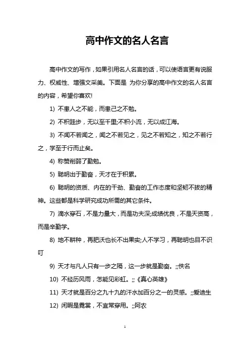 高中作文的名人名言