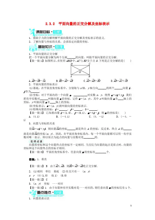 高中数学 第二章 平面向量 2.3 平面向量的基本定理及坐标表示 2.3.2 平面向量的正交分解及坐