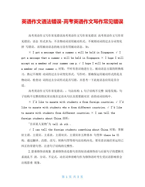 英语作文语法错误高考英语作文写作常见错误