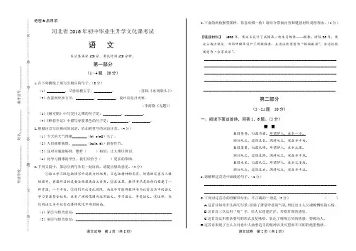 2016年河北省中考语文试卷