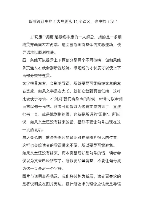 版式设计中的4大原则和12个误区,你中招了没？