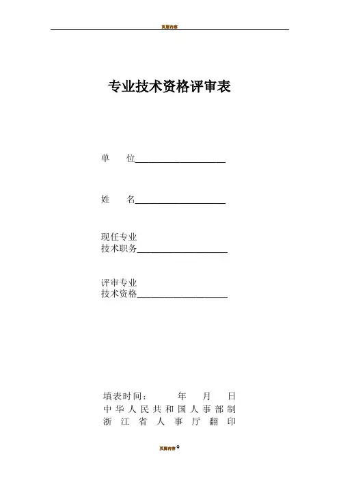 专业技术资格评审表及样表