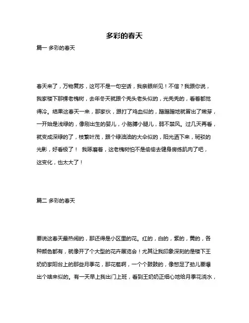 作文《多彩的春天》