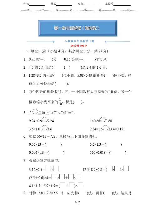 人教版五年级上册数学《第一单元检测卷》(附答案)