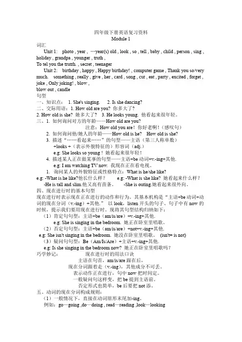 Module1知识点汇总-广州版小学英语四年级下册