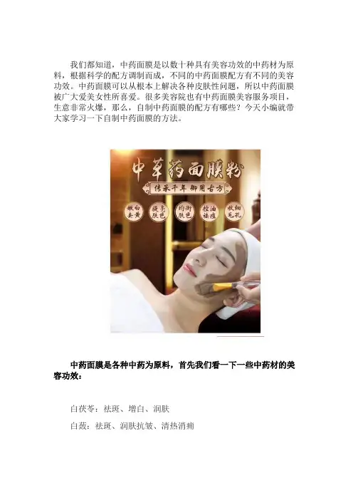 自制中药面膜的方法  比较全的制作方法