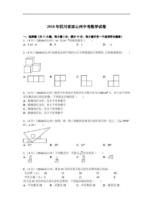2015年四川省凉山州中考数学试题及解析