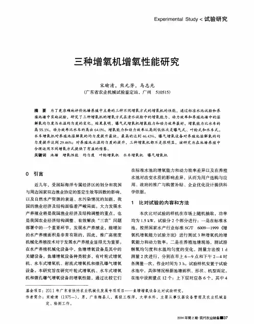 三种增氧机增氧性能研究