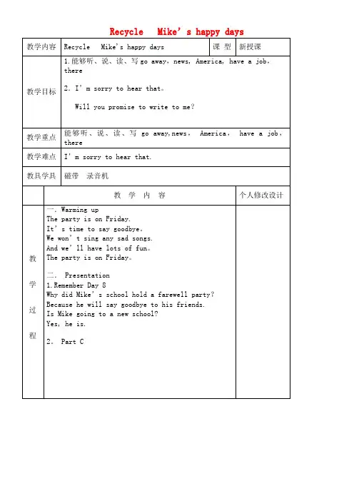 六年级英语下册RecycleMike’shappydays教案3人教PEP