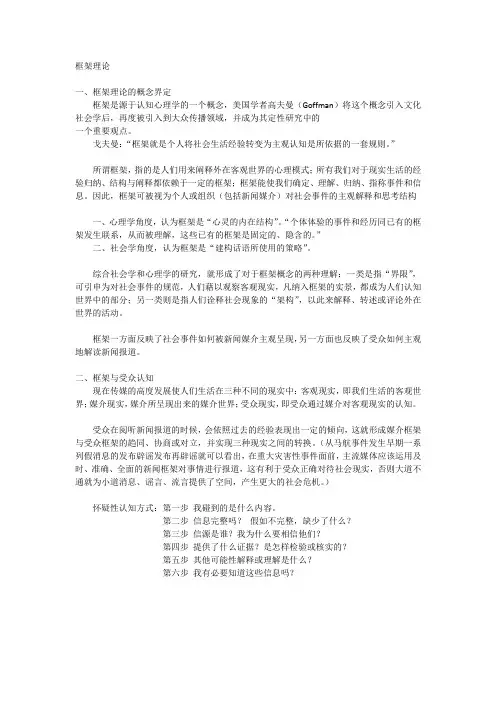 框架理论