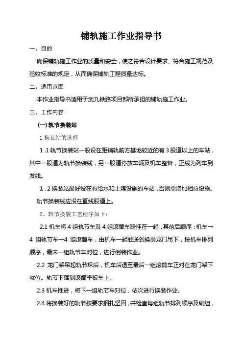 铺轨施工作业指导书