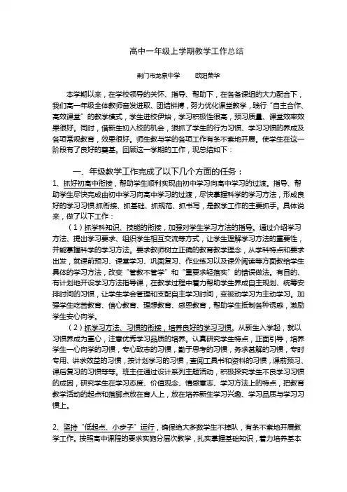 高一年级教学工作总结