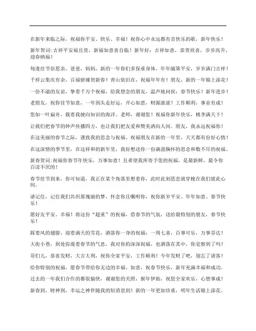 龙年新春贺词