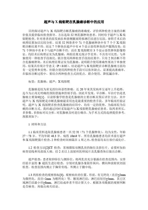 超声与X线钼靶在乳腺癌诊断中的应用