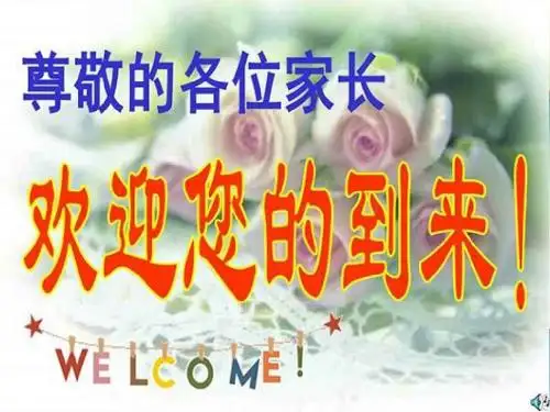一年级一班下学期家长会班主任发言稿PPT