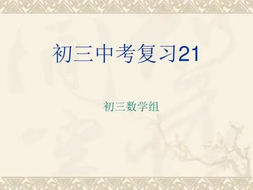 中考专题复习：第21课时 直角三角形与勾股定理