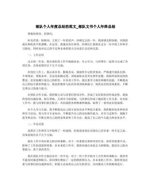 部队个人年度总结的范文_部队文书个人年终总结