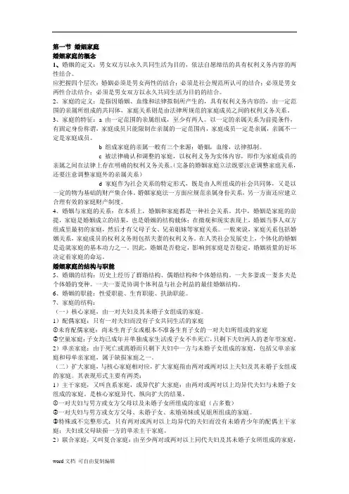 婚姻家庭法所有知识点总结