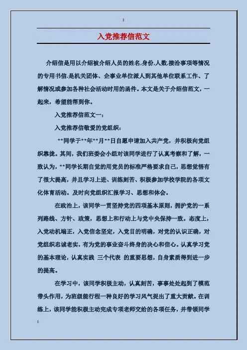 入党推荐信范文