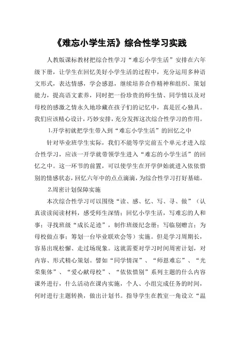 《难忘小学生活》综合性学习实践_教案教学设计