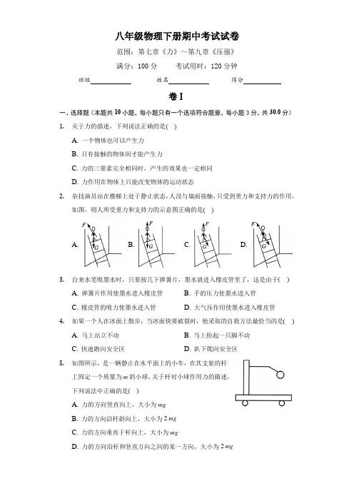 2020-2021学年(人教版)八年级物理下册期中考试试题卷(含答案)