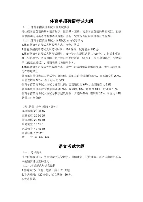体育单招各科考试大纲