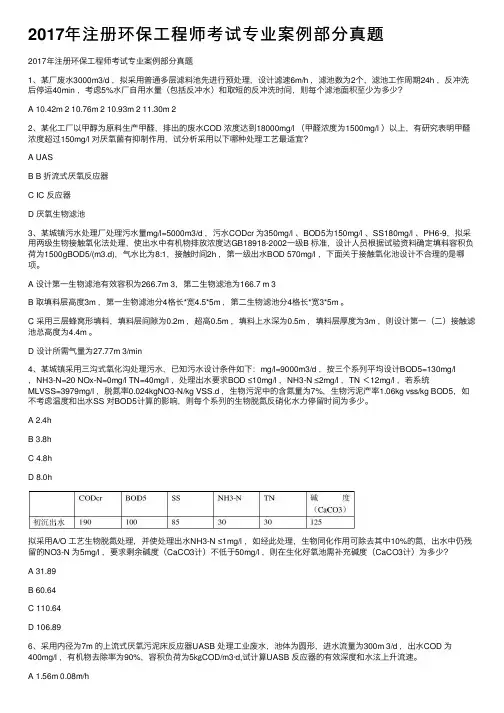 2017年注册环保工程师考试专业案例部分真题