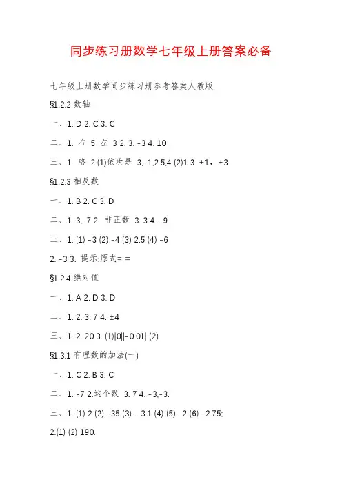 同步练习册数学七年级上册答案必备