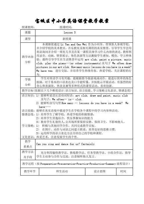 人教精通版英语5下Lesson5教学设计