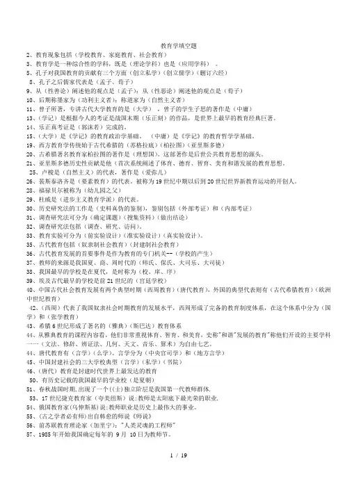 2011教师招考试题及答案-教师招聘考试真题