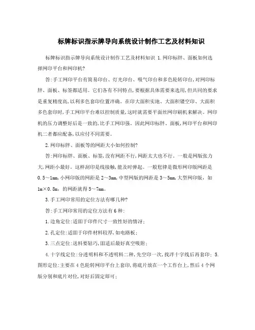 标牌标识指示牌导向系统设计制作工艺及材料知识