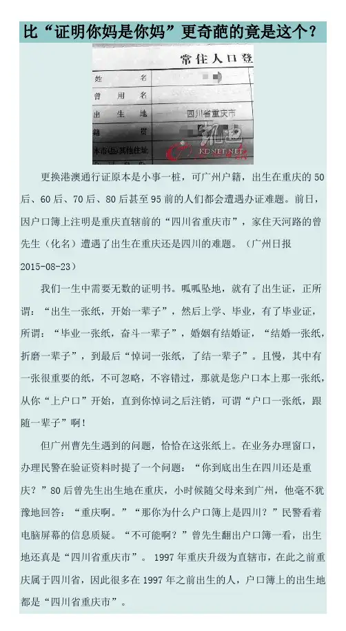 比“证明你妈是你妈”更奇葩的竟是这个？
