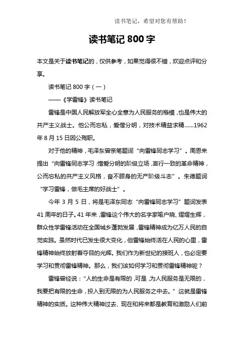 读书笔记800字