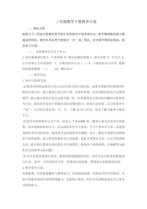 三年级数学下册教学计划