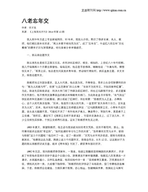 八老忘年交