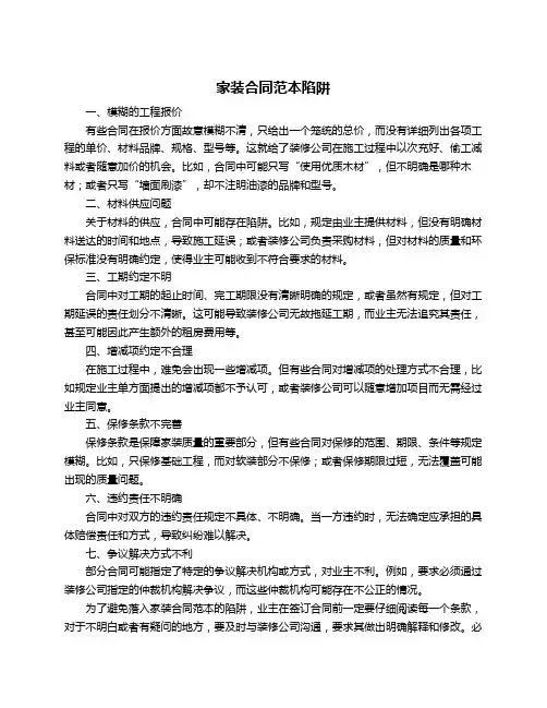 家装合同范本陷阱