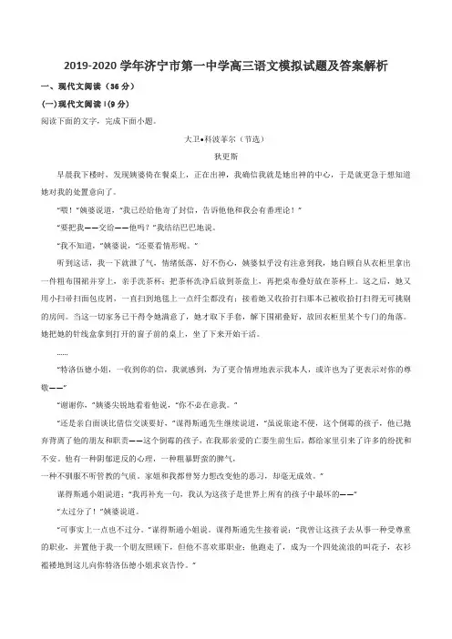 2019-2020学年济宁市第一中学高三语文模拟试题及答案解析