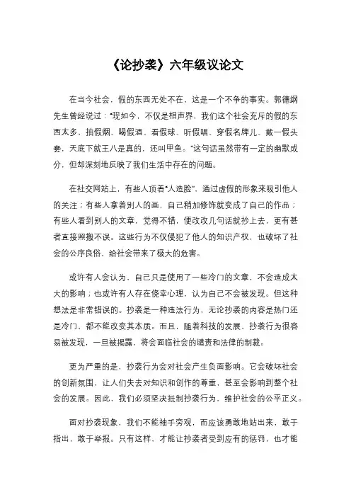 《论抄袭》六年级议论文