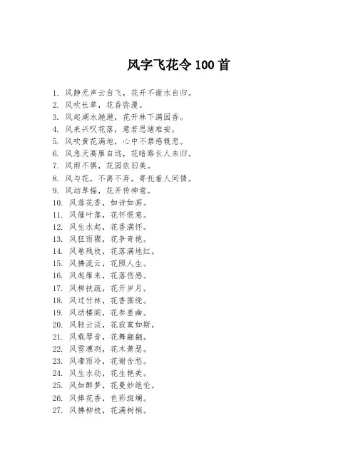 风字飞花令100首