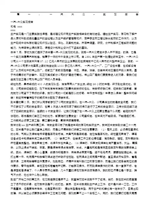 一汽大众培训总结