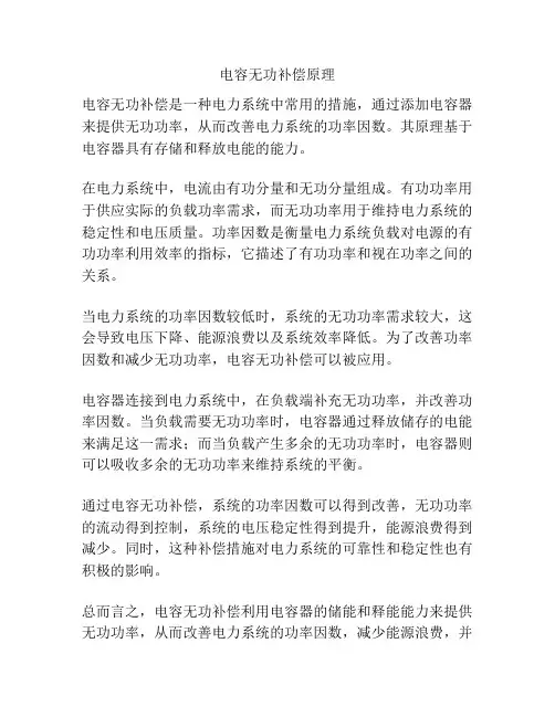 电容无功补偿原理