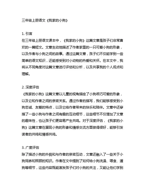 三年级上册语文《我家的小狗》