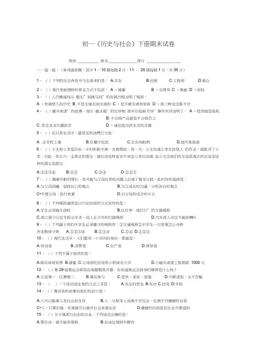 (word完整版)七年级历史与社会下学期期末考试试卷浙教版