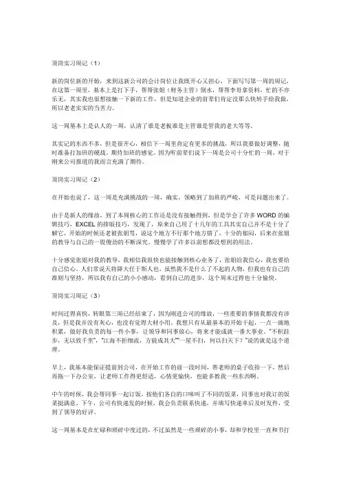 33篇会计实习周记 报告