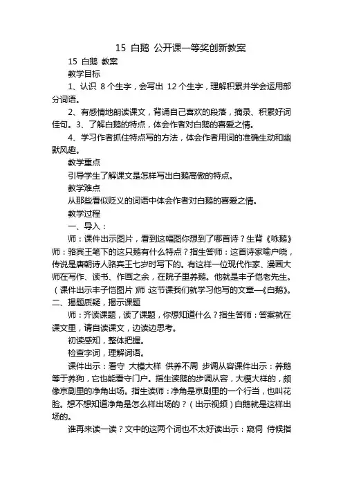 15 白鹅 公开课一等奖创新教案