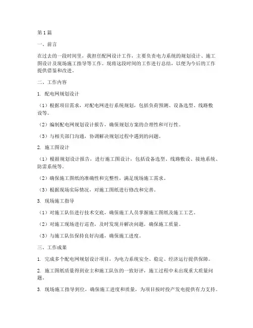 配网设计工作总结范文(3篇)