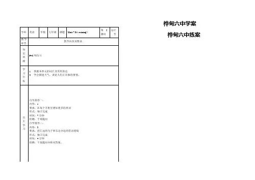 人教版七年级英语下册教案：Unit 7 It’s raining 5教案+学案