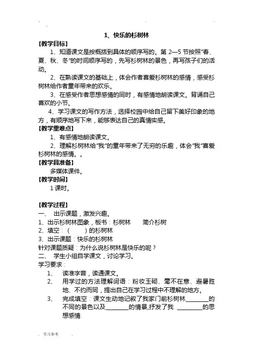 沪教版五年级(上册)语文教(学)案