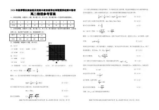 湖北省鄂东南省级示范高中2020-2021学年高二上学期期中联考物理试题答案