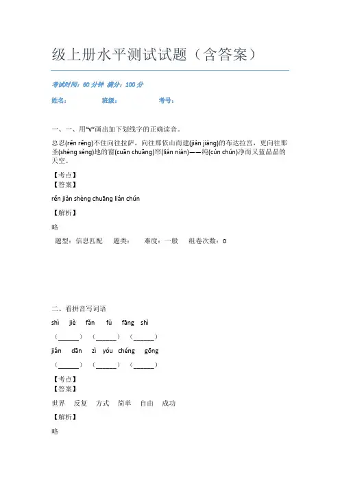 天河区体育东路小学语文二年级上册水平测试试题(含答案)